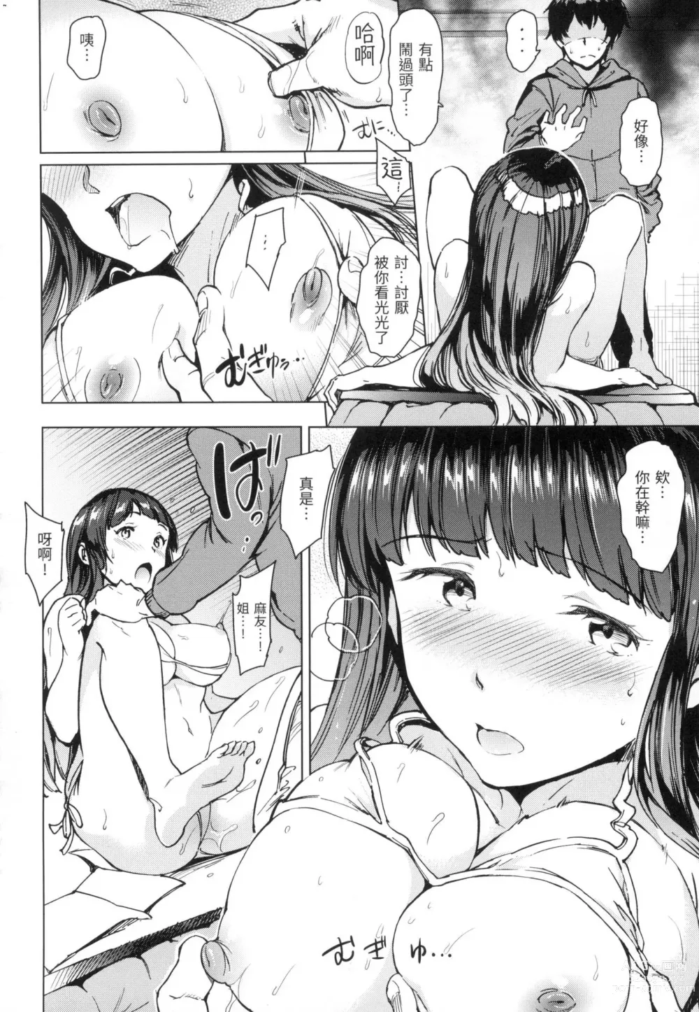 Page 167 of manga 雞雞☆珍藏 (decensored)