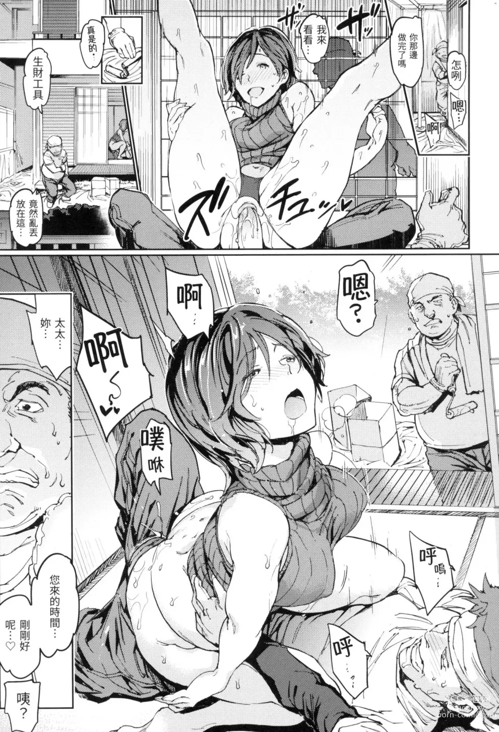 Page 40 of manga 雞雞☆珍藏 (decensored)