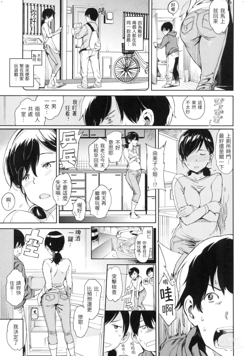 Page 76 of manga 雞雞☆珍藏 (decensored)