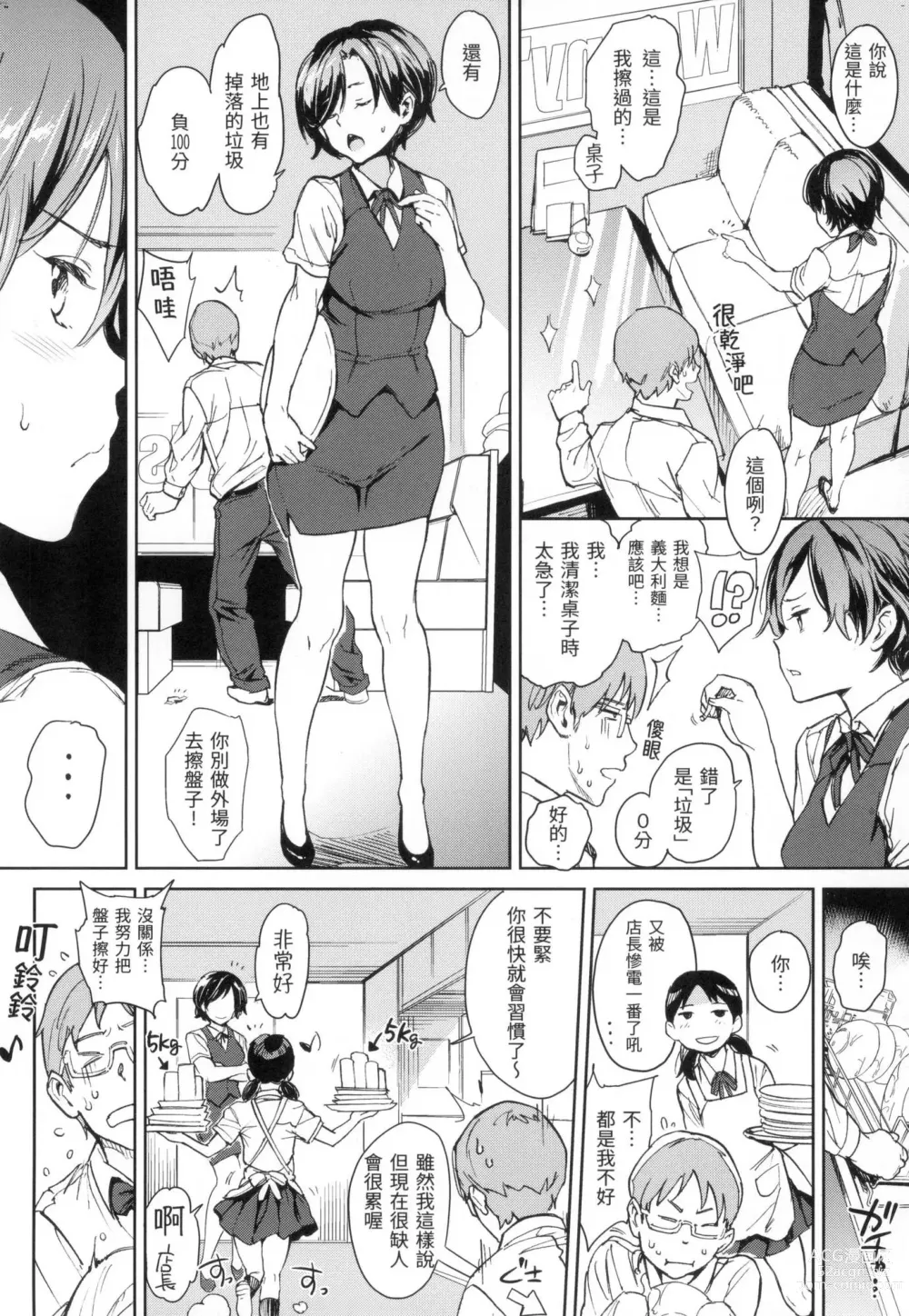 Page 91 of manga 雞雞☆珍藏 (decensored)