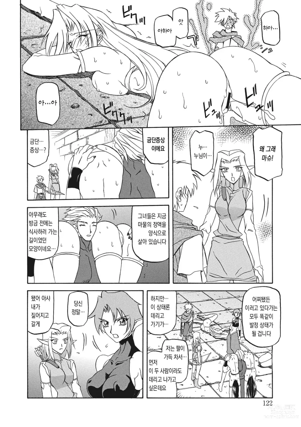 Page 122 of manga 칠채의 라뮤로스 2