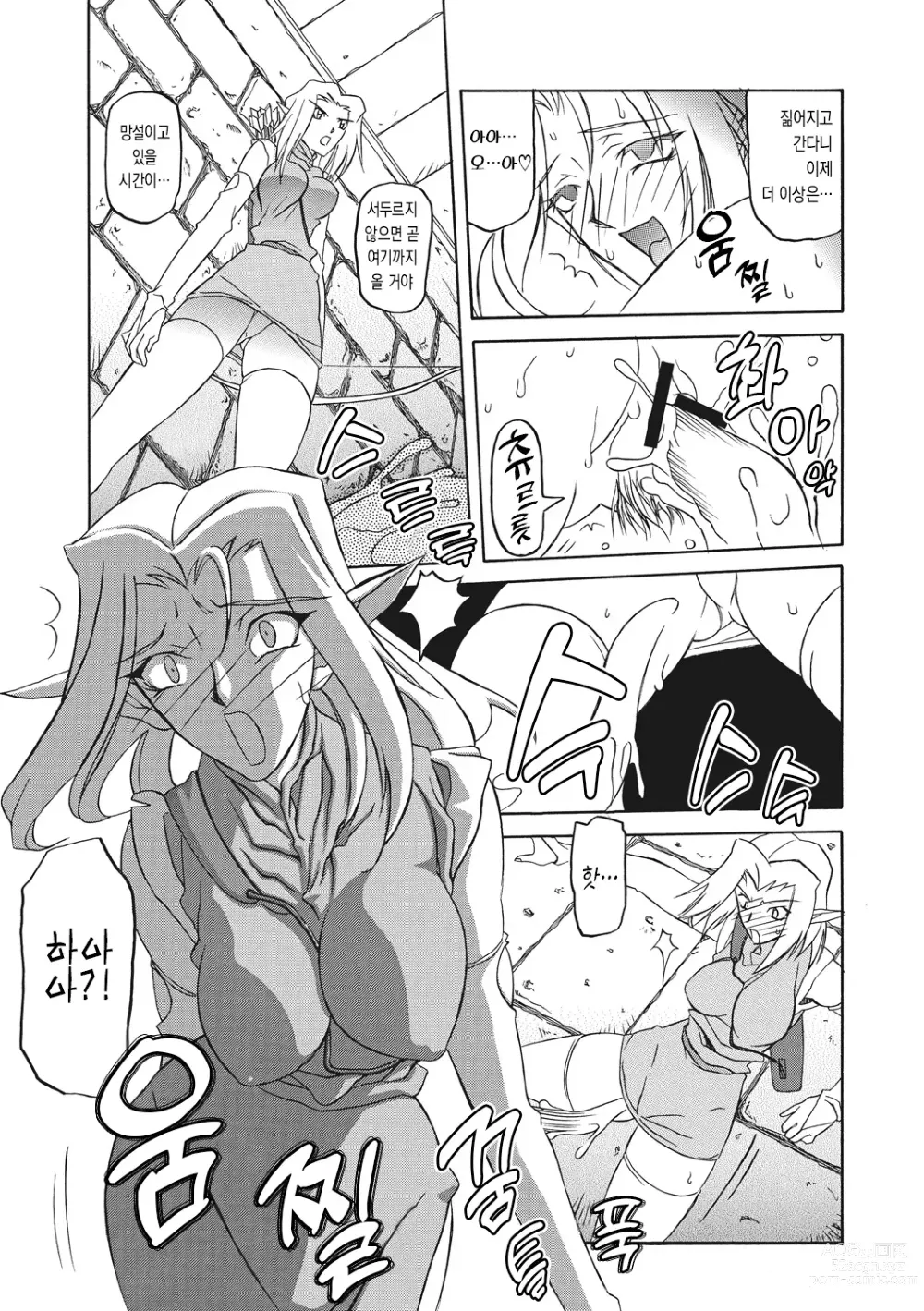 Page 123 of manga 칠채의 라뮤로스 2