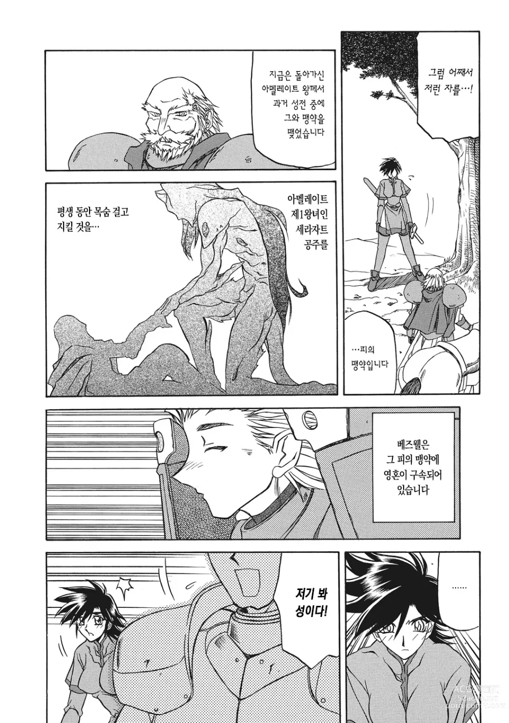 Page 38 of manga 칠채의 라뮤로스 2