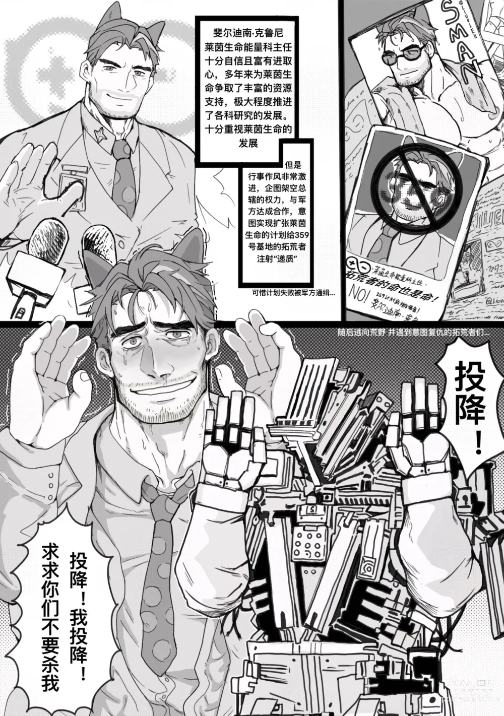 Page 2 of doujinshi 斐尔迪南的荒野密录