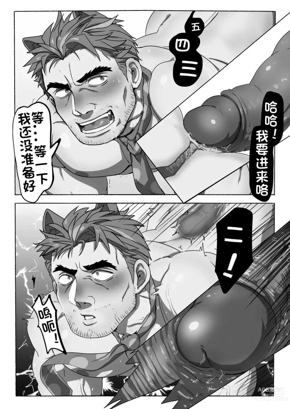 Page 14 of doujinshi 斐尔迪南的荒野密录