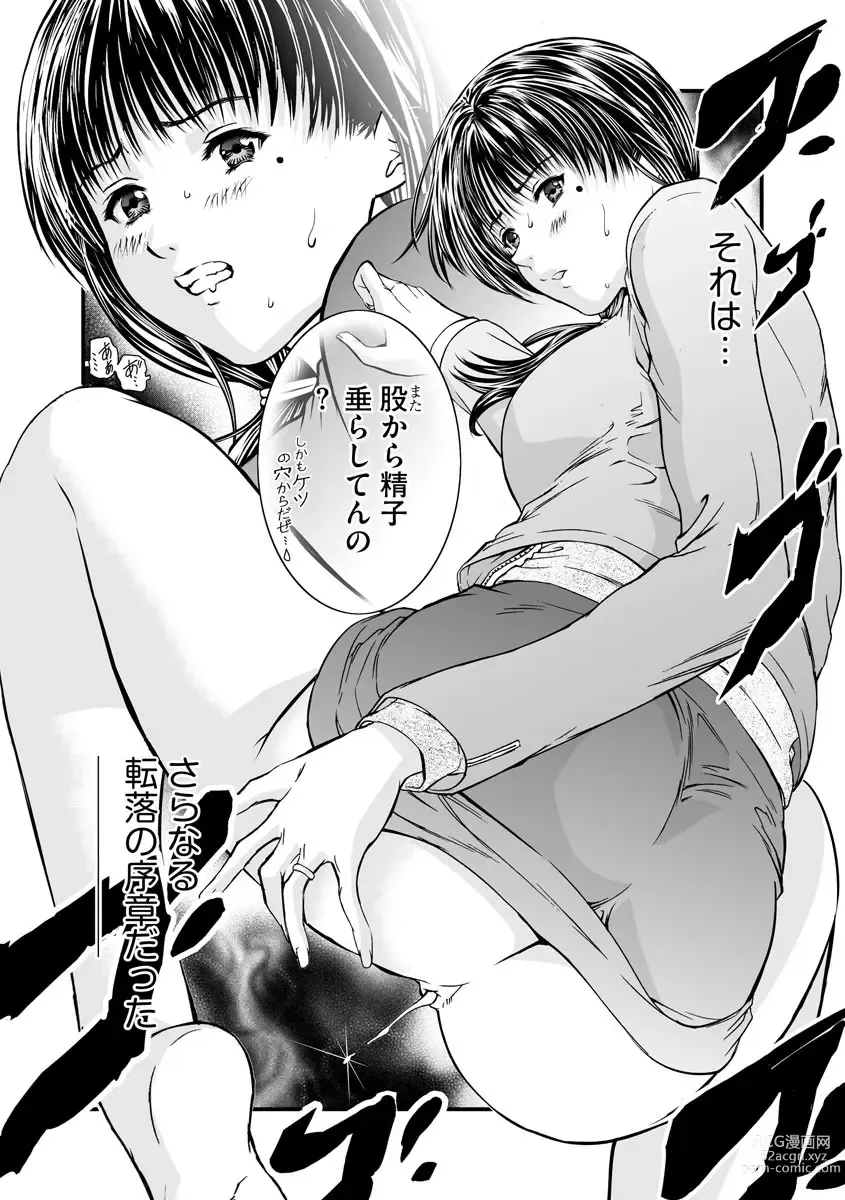 Page 131 of manga Kairaku Kyoushitsu -Hitozuma Kyoushi ga Nikudorei ni Ochiru Made-