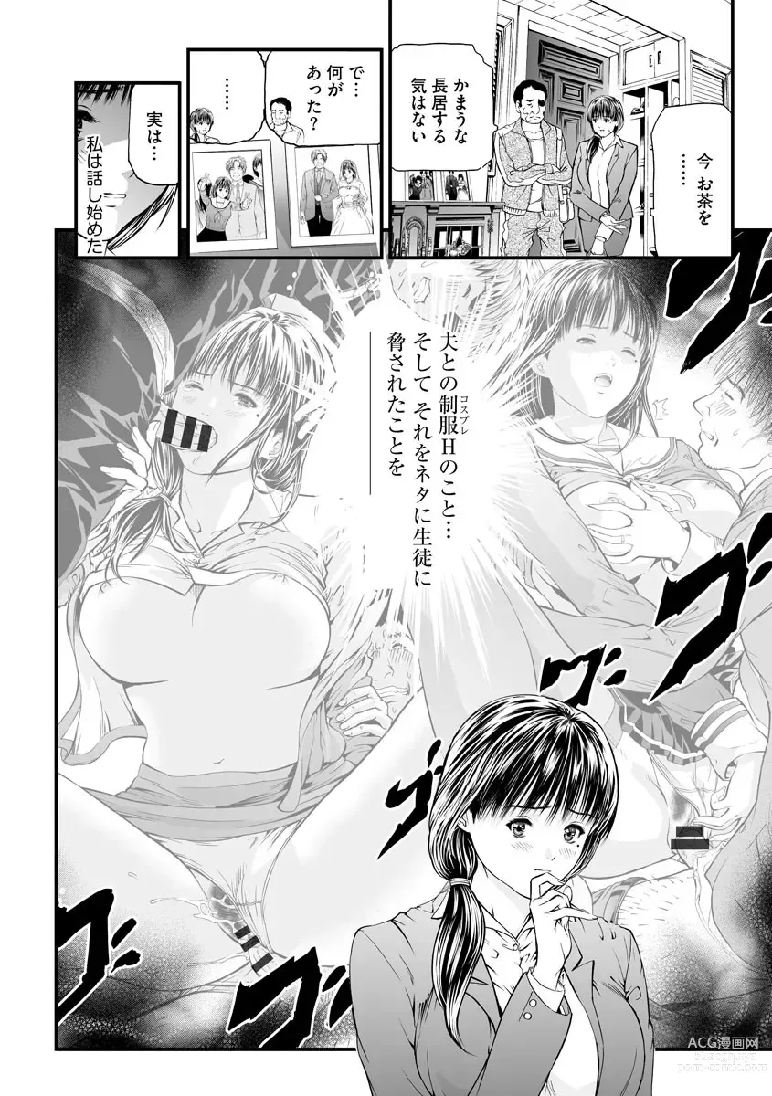 Page 40 of manga Kairaku Kyoushitsu -Hitozuma Kyoushi ga Nikudorei ni Ochiru Made-