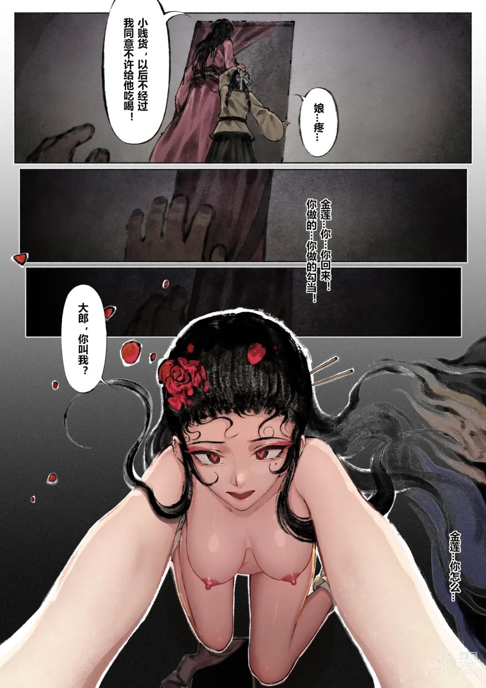 Page 104 of doujinshi 金瓶梅 +番外