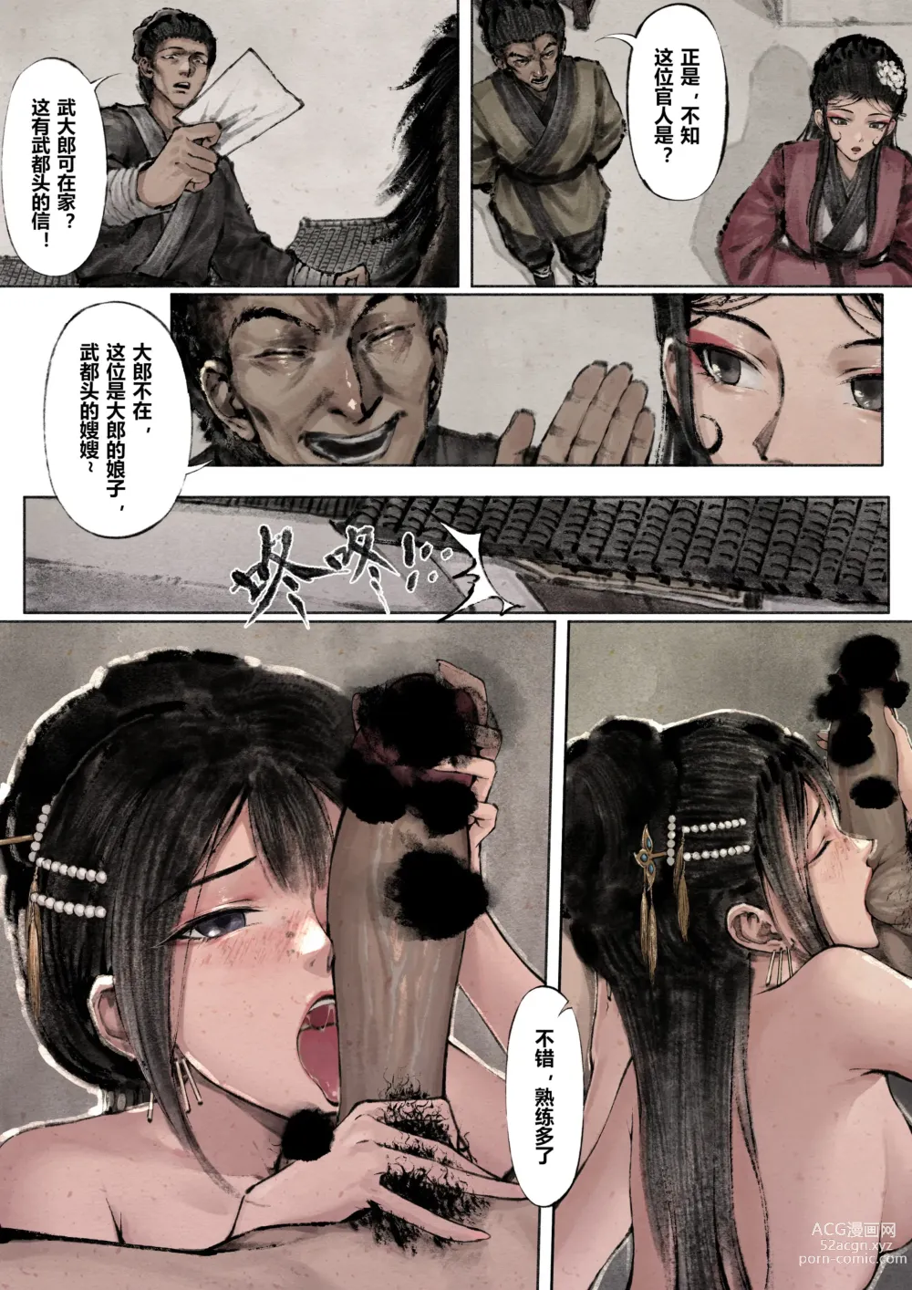 Page 136 of doujinshi 金瓶梅 +番外