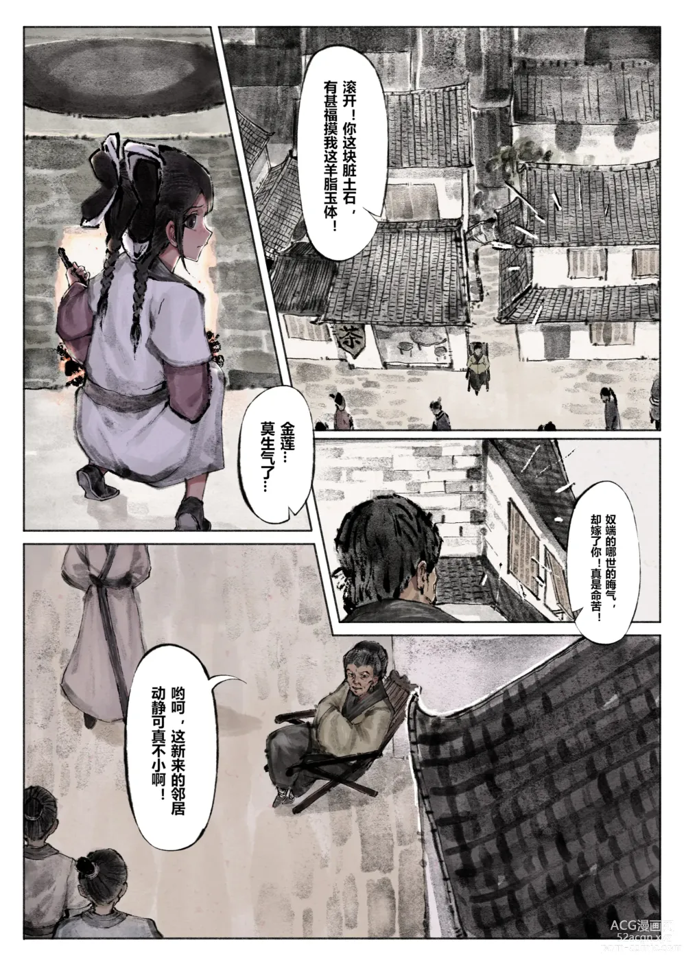 Page 22 of doujinshi 金瓶梅 +番外