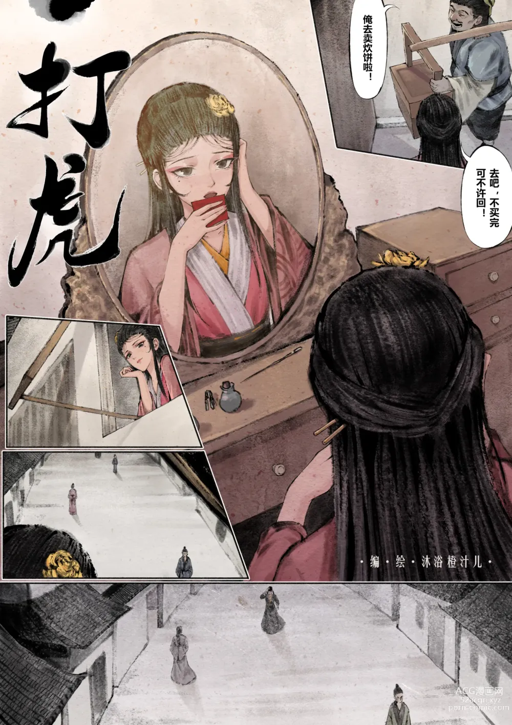 Page 61 of doujinshi 金瓶梅 +番外