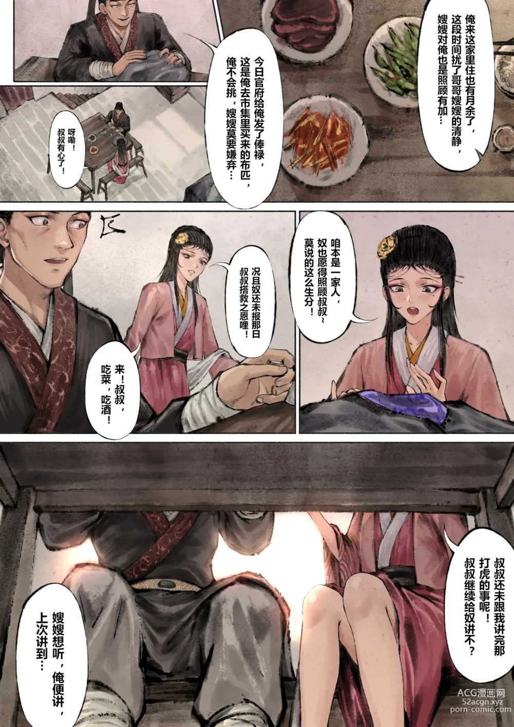 Page 63 of doujinshi 金瓶梅 +番外