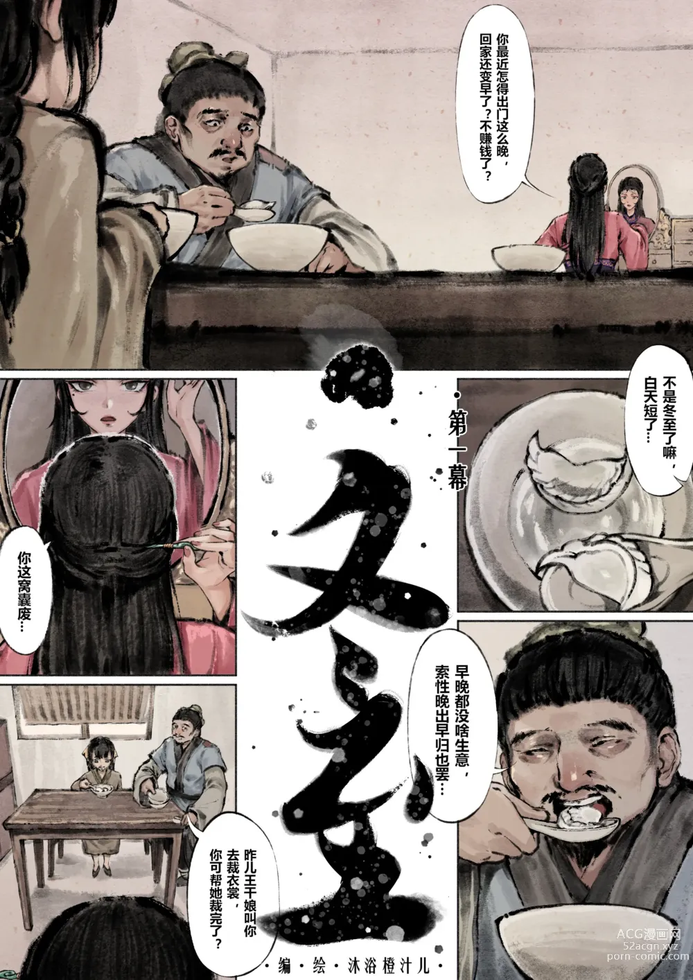 Page 74 of doujinshi 金瓶梅 +番外