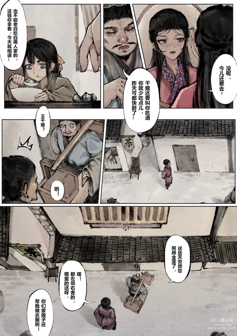 Page 75 of doujinshi 金瓶梅 +番外