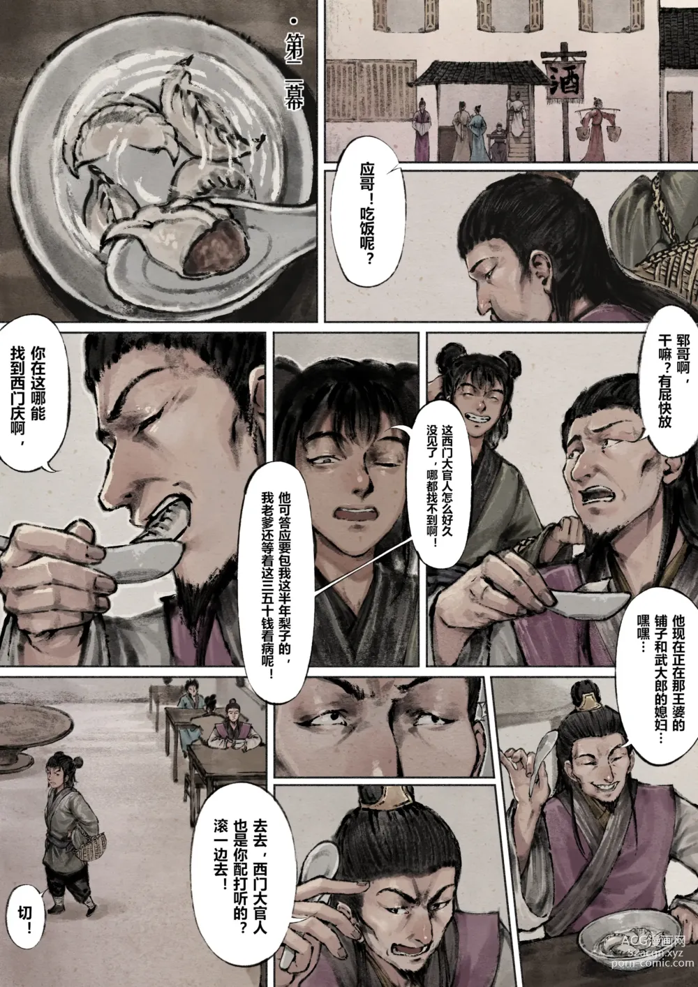 Page 78 of doujinshi 金瓶梅 +番外