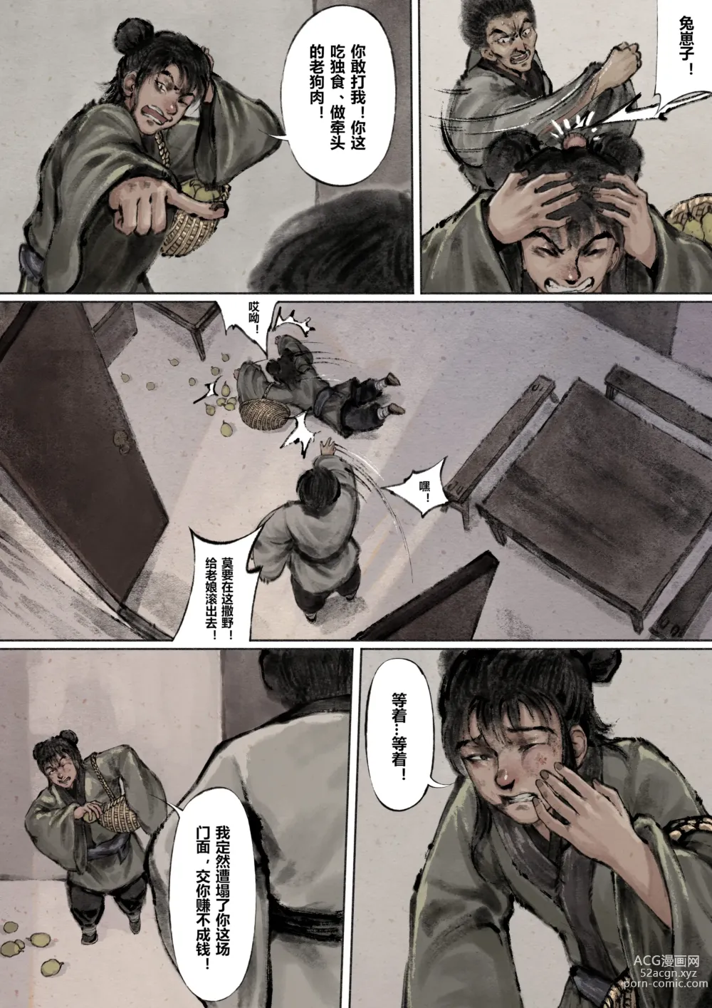 Page 81 of doujinshi 金瓶梅 +番外