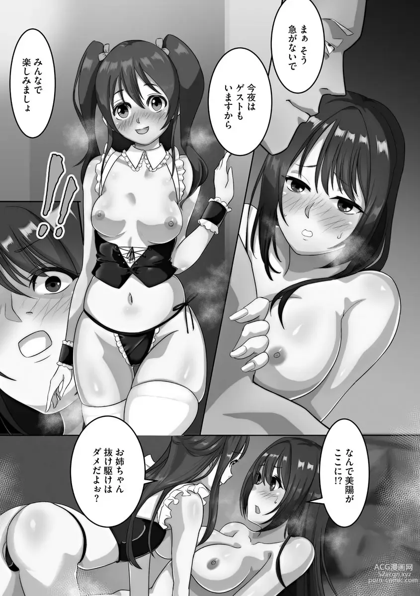 Page 39 of manga Netorare Shimai Koukai Harem