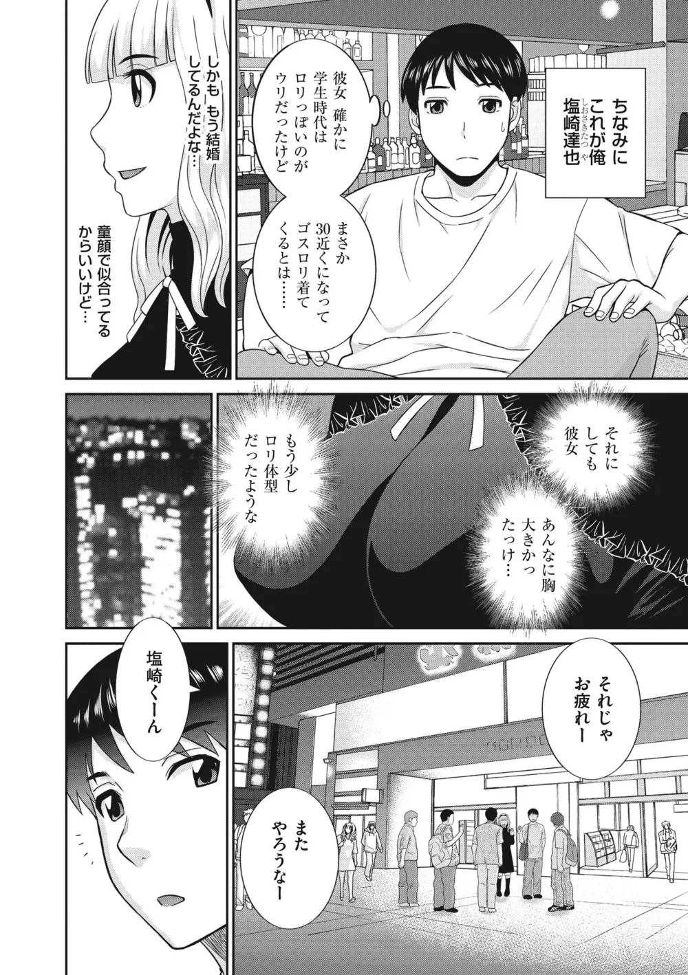 Page 114 of manga Tennen Torokeru Hatsujozuma