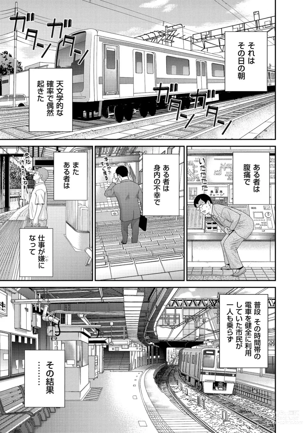 Page 149 of manga Tennen Torokeru Hatsujozuma