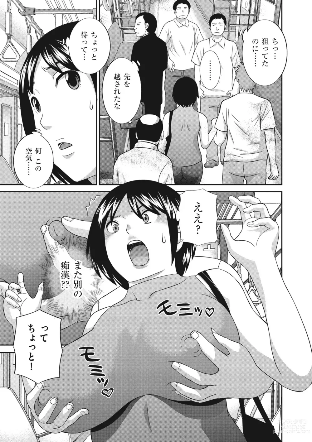 Page 153 of manga Tennen Torokeru Hatsujozuma