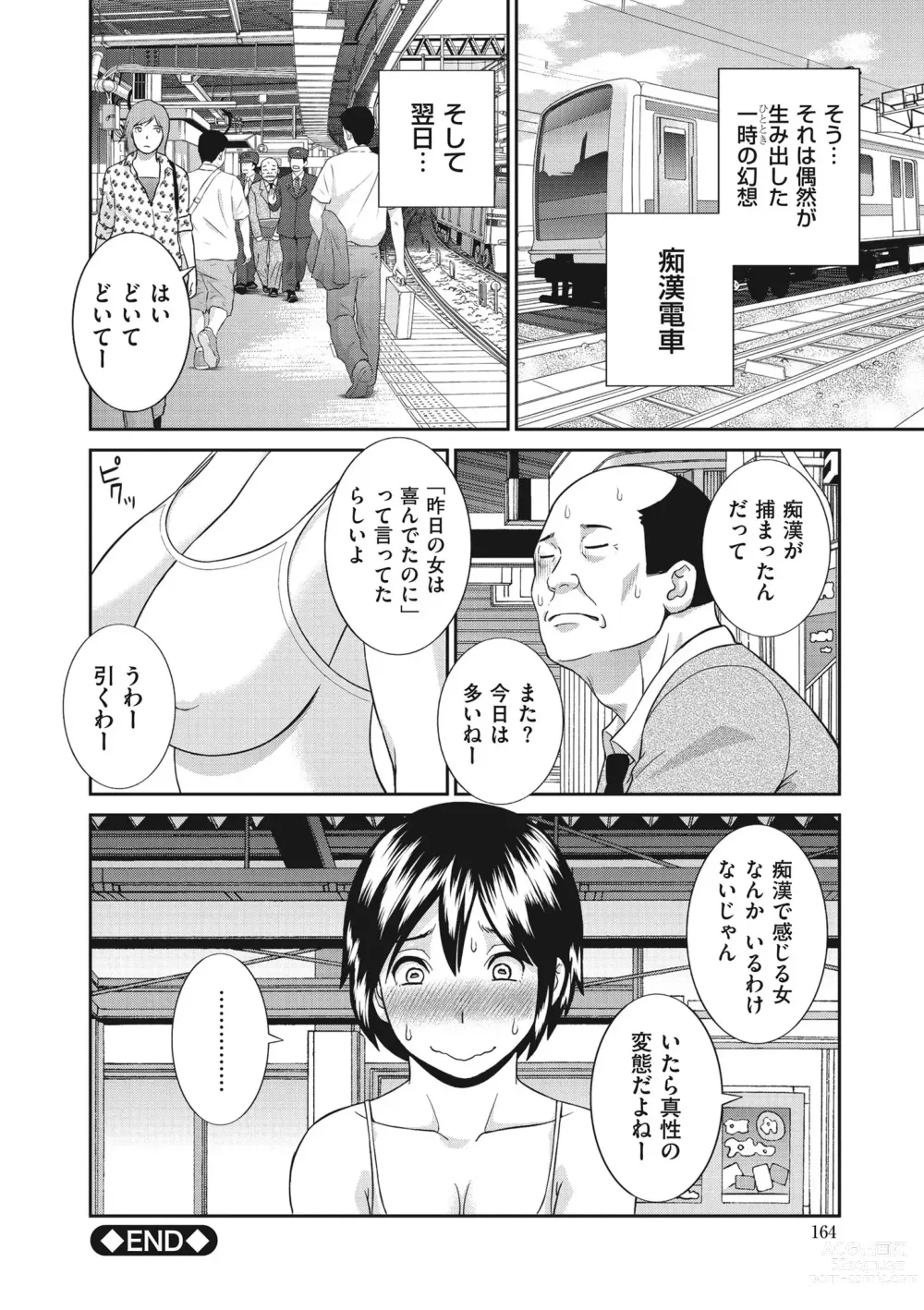 Page 166 of manga Tennen Torokeru Hatsujozuma