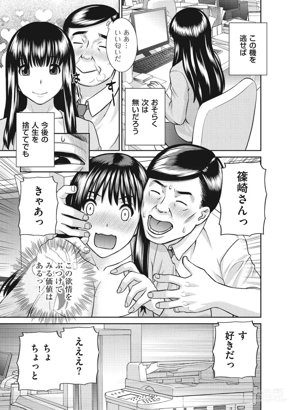 Page 171 of manga Tennen Torokeru Hatsujozuma