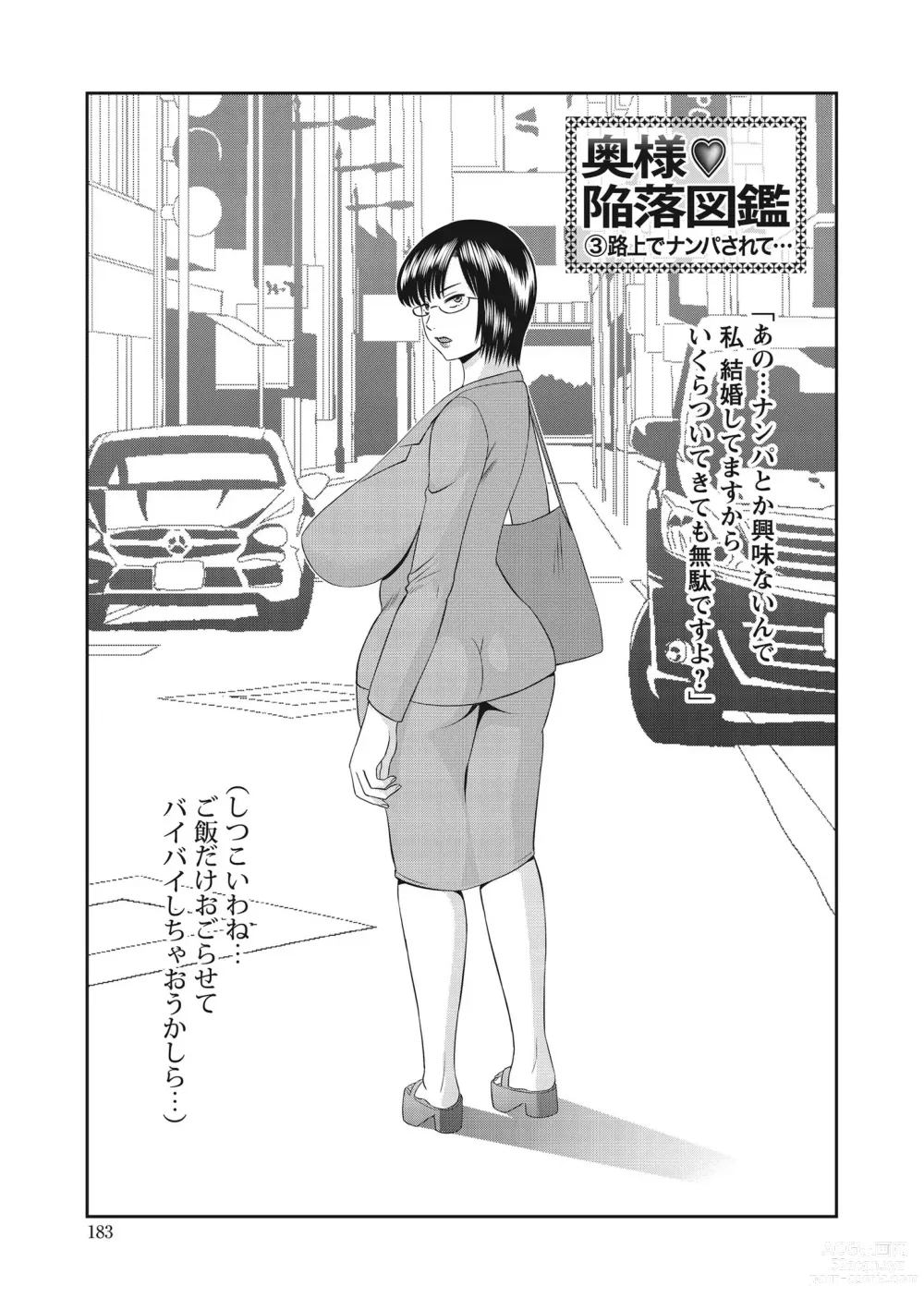 Page 185 of manga Tennen Torokeru Hatsujozuma