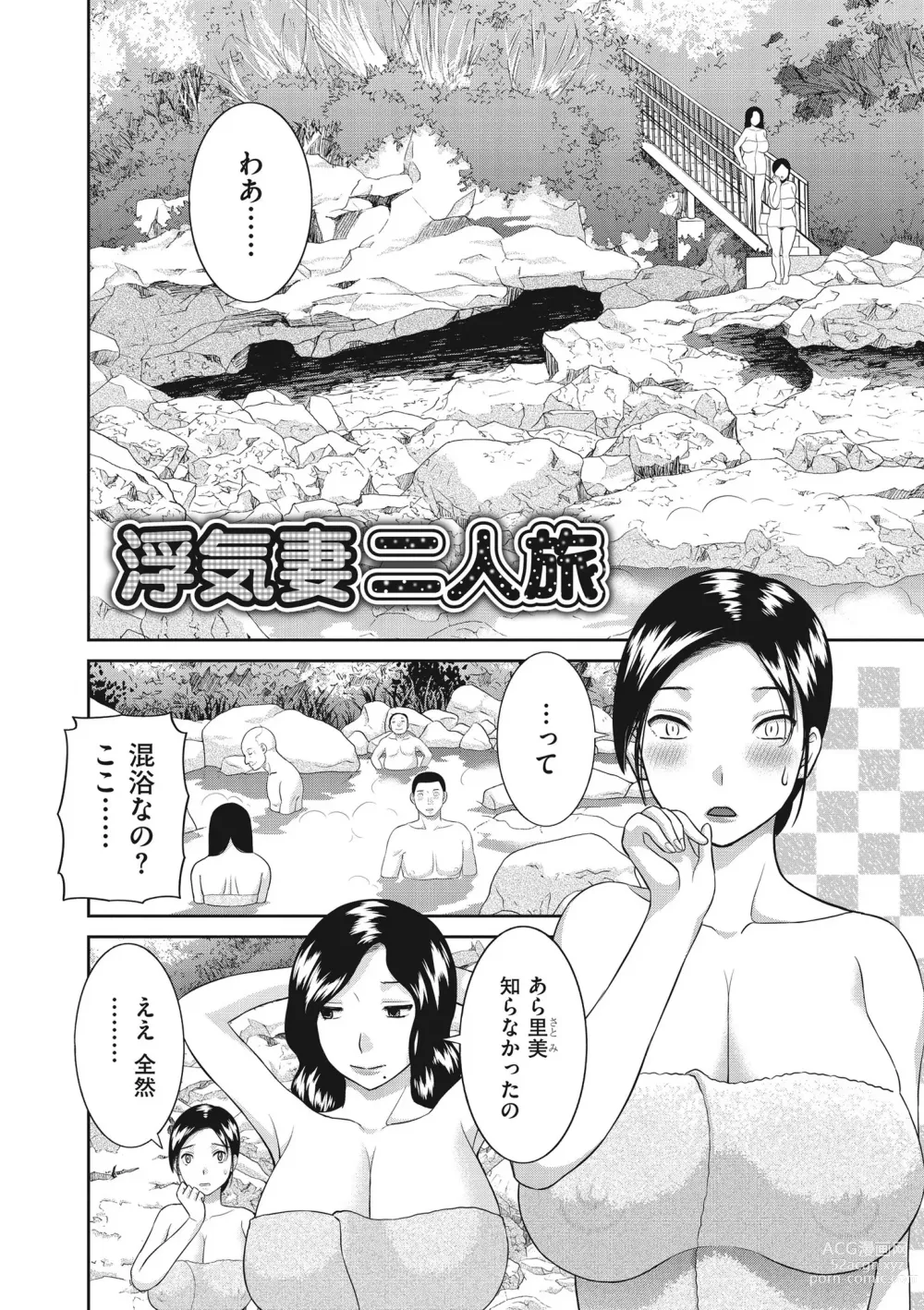 Page 6 of manga Tennen Torokeru Hatsujozuma