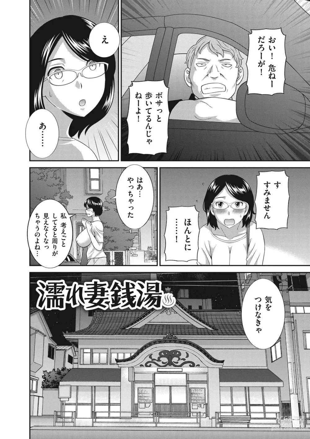 Page 60 of manga Tennen Torokeru Hatsujozuma