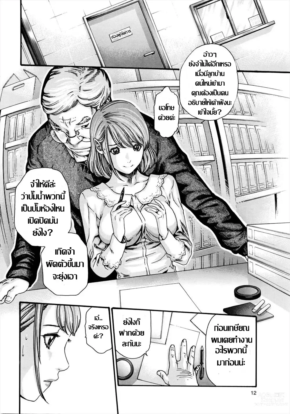 Page 2 of doujinshi ผู้ดูแลอพาร์ตเมนต์คนใหม่