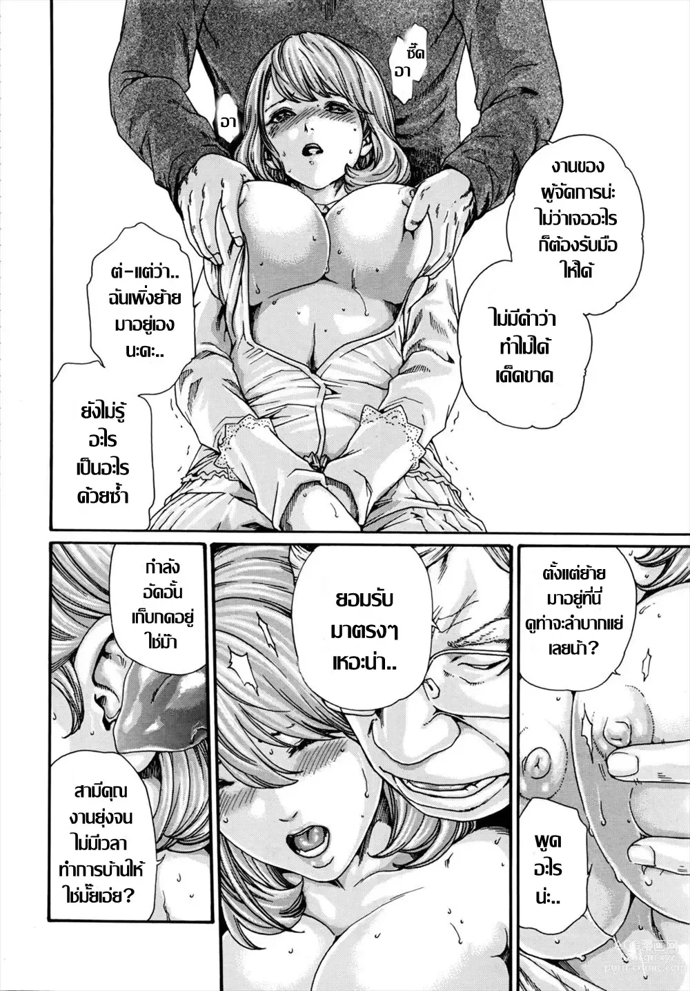 Page 6 of doujinshi ผู้ดูแลอพาร์ตเมนต์คนใหม่