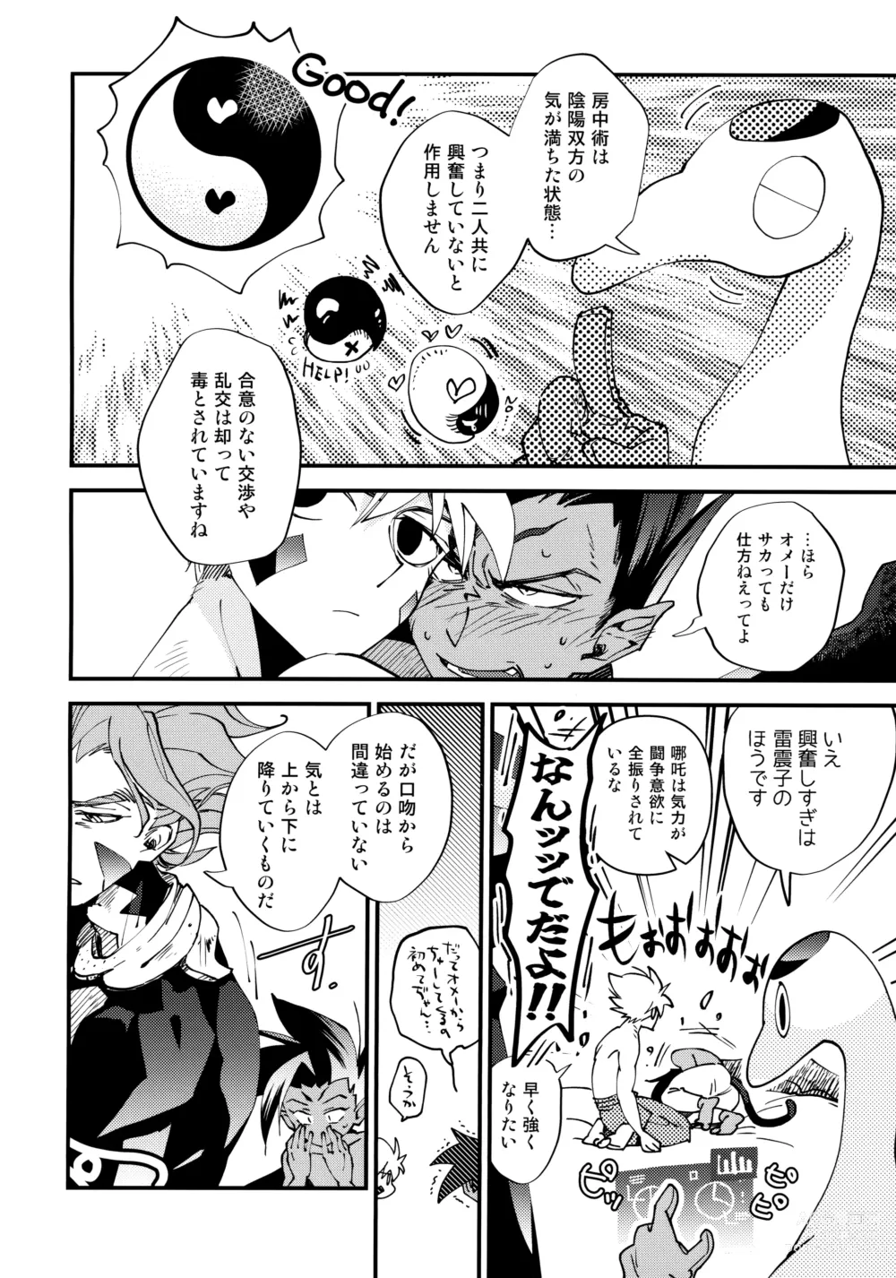 Page 5 of doujinshi Bouchuujyutsu Jissen Shinan