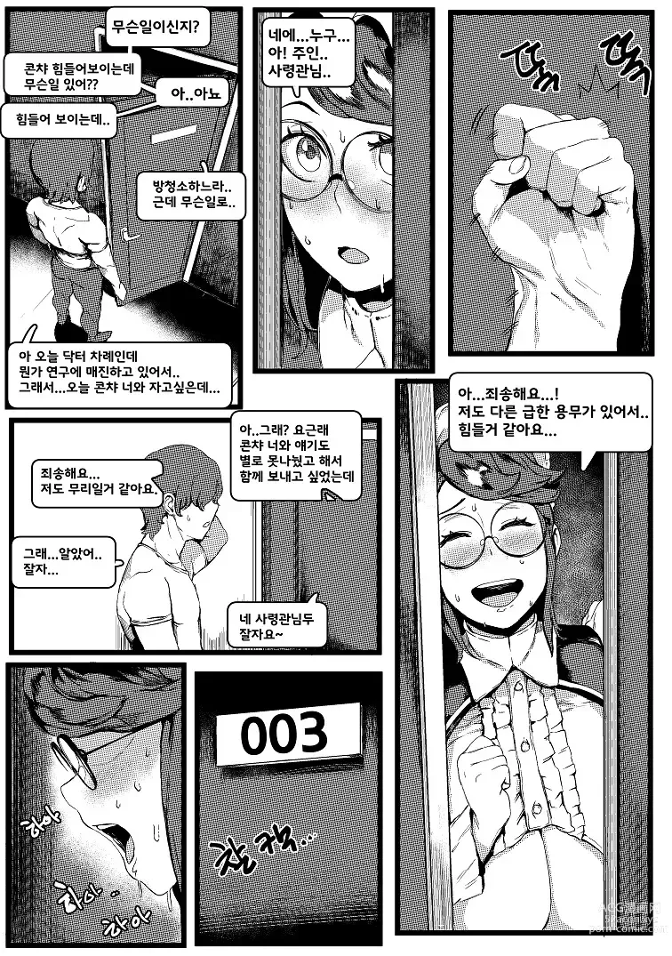 Page 25 of doujinshi Horned Bitch