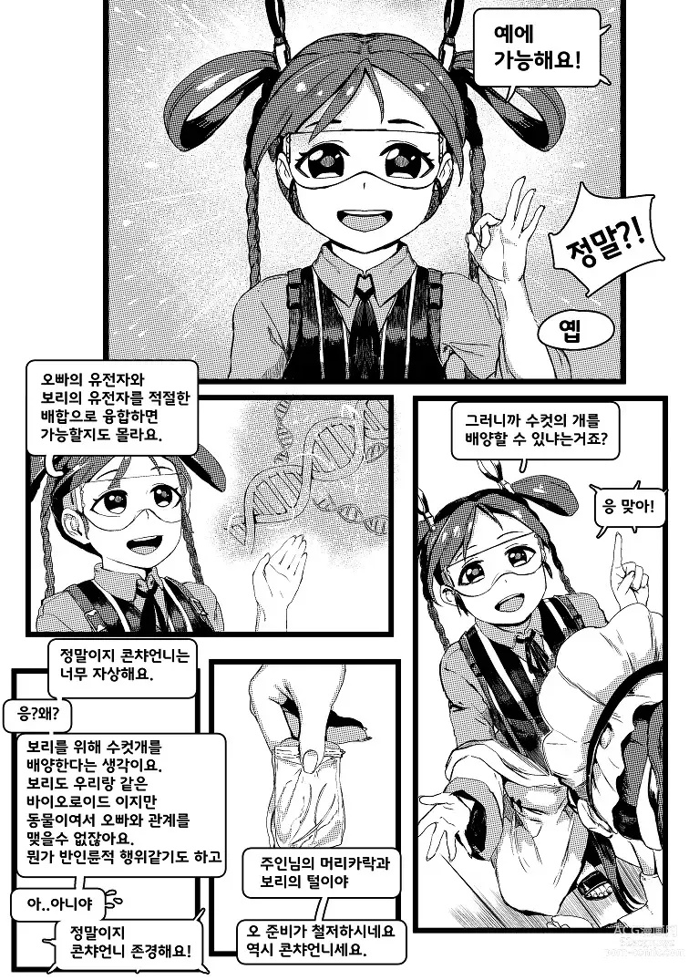 Page 9 of doujinshi Horned Bitch