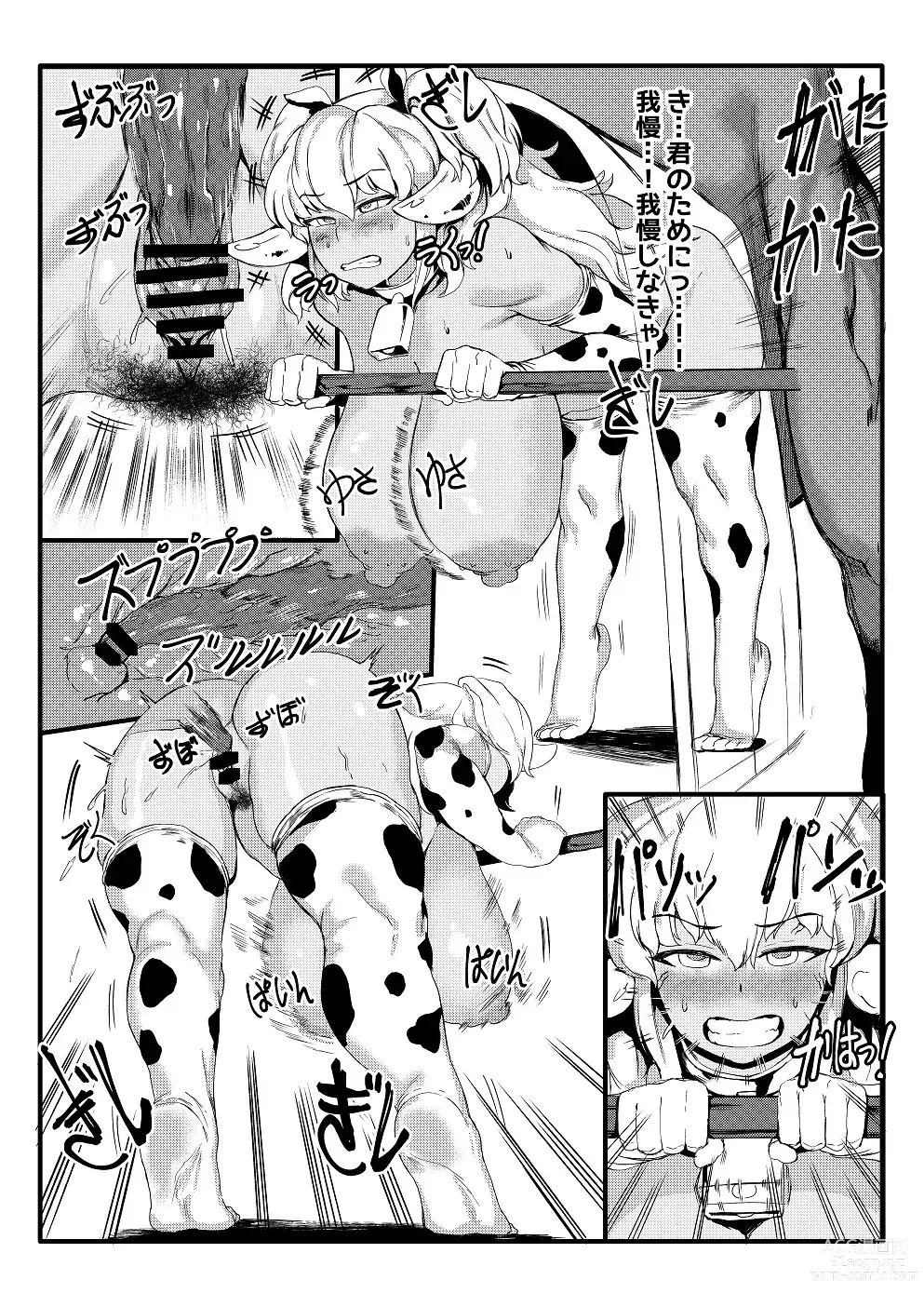 Page 21 of doujinshi Three Milk Flavors