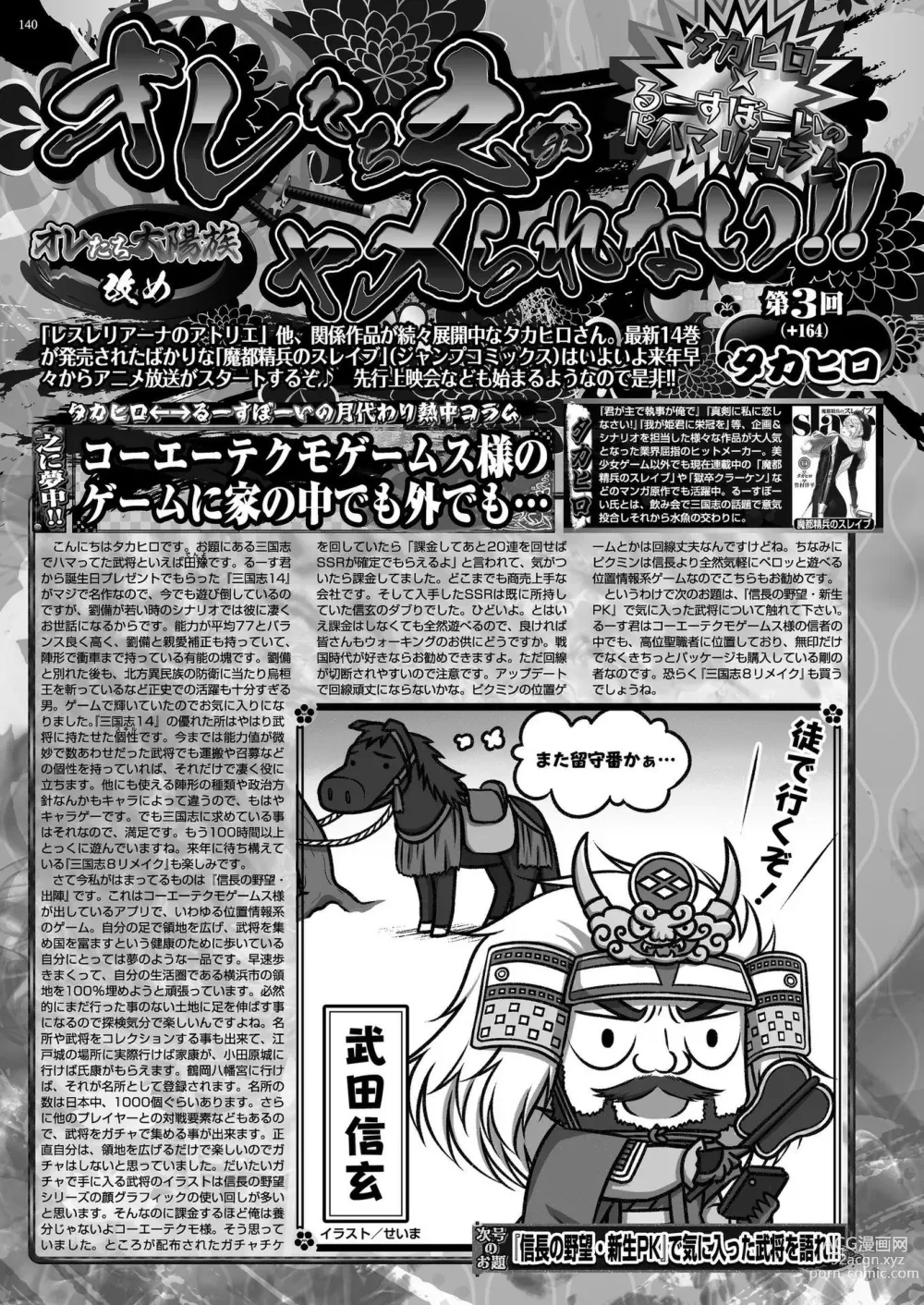 Page 138 of manga BugBug 2023-12