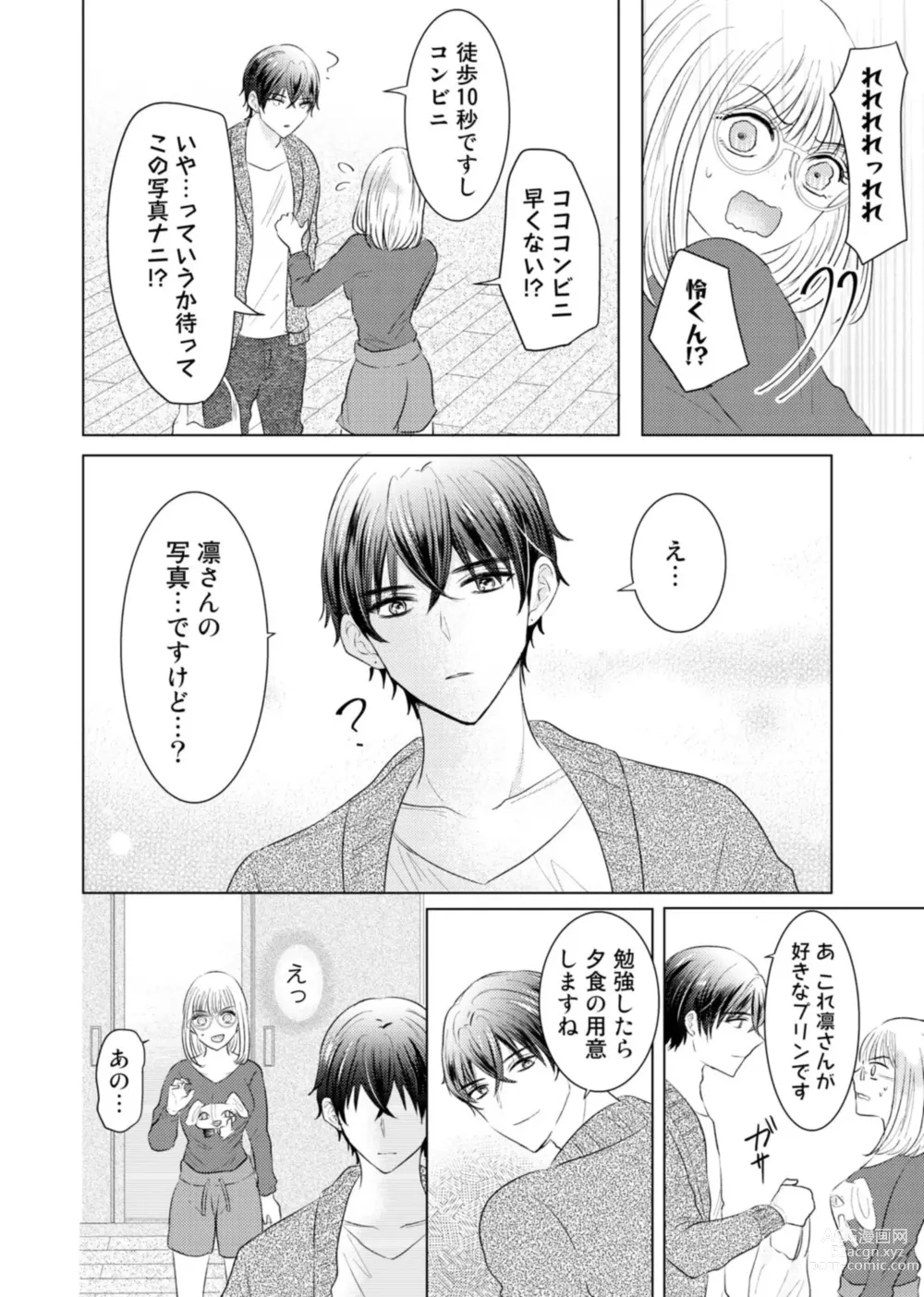 Page 16 of manga Nozaki-kun no Shūchaku ai wa, Atsukute Okkī.~ Amaku Midarana Dōsei Sex ~ 1