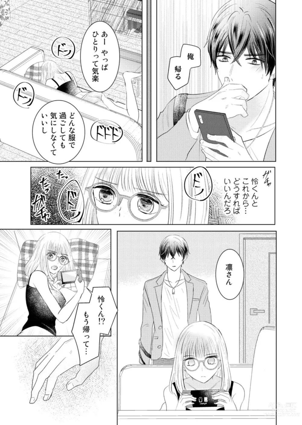 Page 19 of manga Nozaki-kun no Shūchaku ai wa, Atsukute Okkī.~ Amaku Midarana Dōsei Sex ~ 1