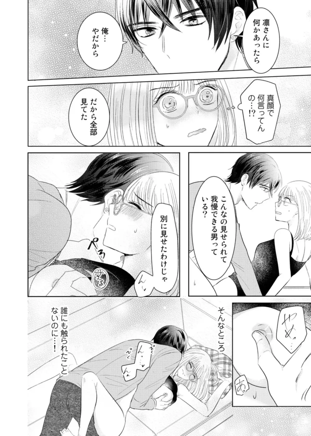 Page 22 of manga Nozaki-kun no Shūchaku ai wa, Atsukute Okkī.~ Amaku Midarana Dōsei Sex ~ 1