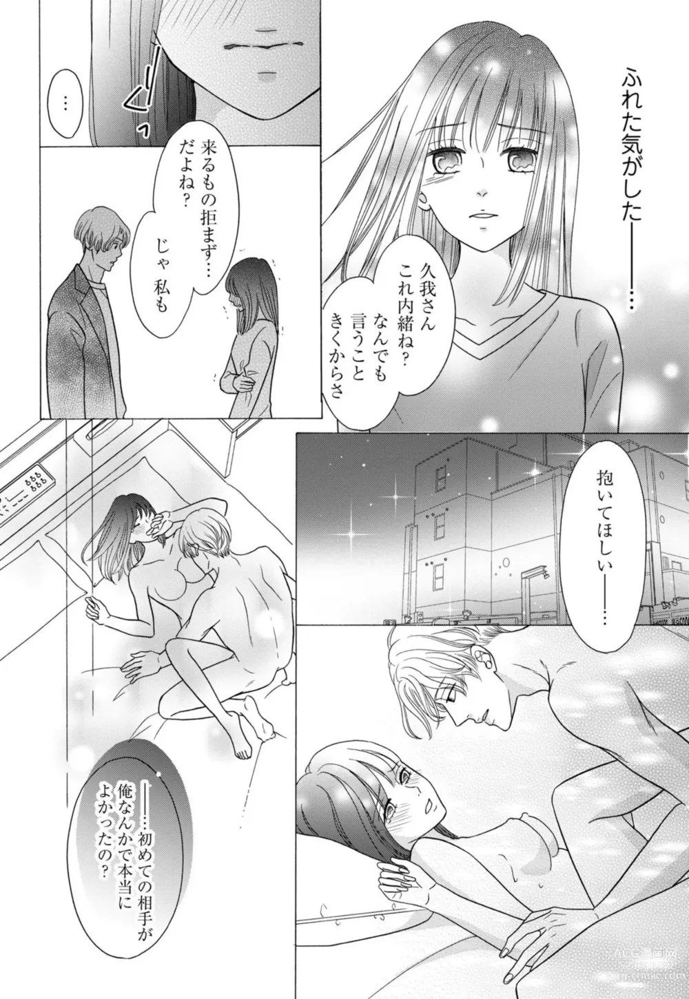 Page 12 of manga `Netotte Yaru yo Moto Kare Kara 8 Toshikoshi no Shūchaku ai 1