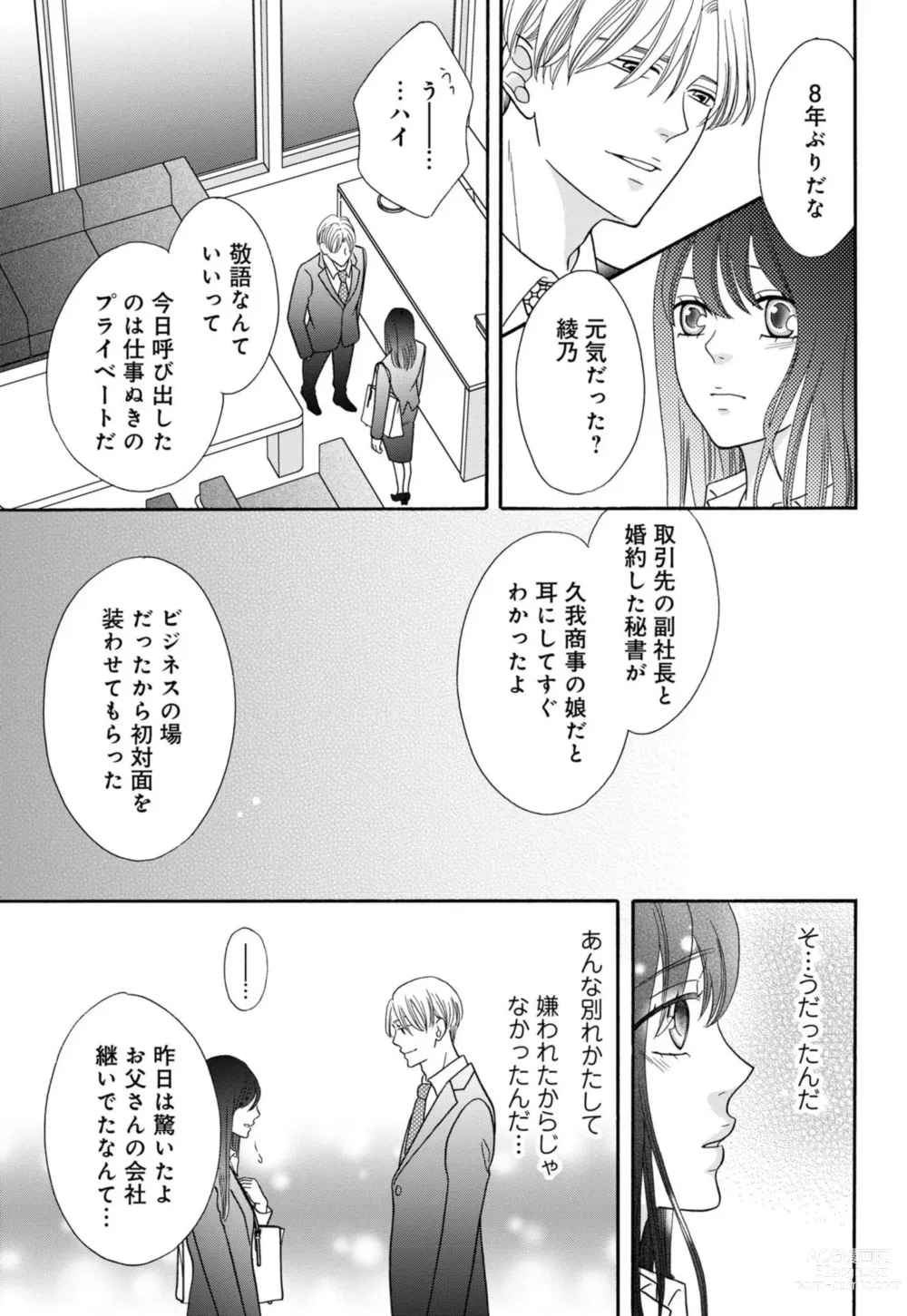 Page 17 of manga `Netotte Yaru yo Moto Kare Kara 8 Toshikoshi no Shūchaku ai 1