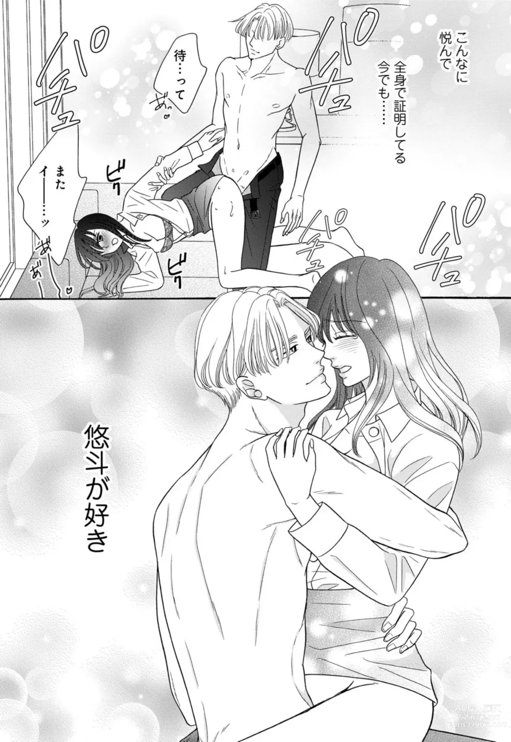 Page 24 of manga `Netotte Yaru yo Moto Kare Kara 8 Toshikoshi no Shūchaku ai 1