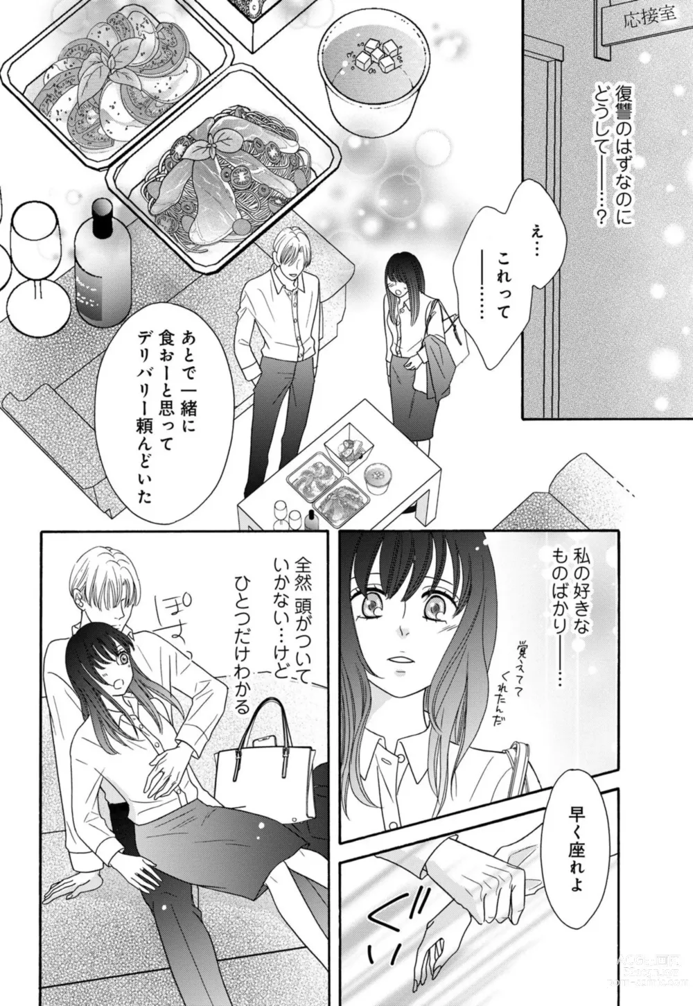 Page 26 of manga `Netotte Yaru yo Moto Kare Kara 8 Toshikoshi no Shūchaku ai 1