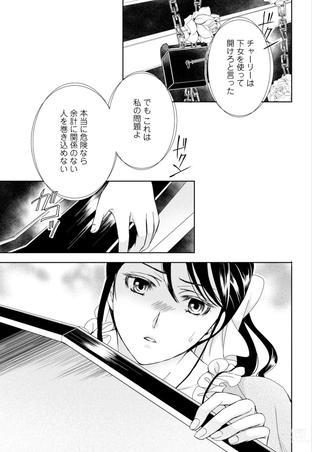 Page 11 of manga Junmitsu Otome no Dekiai Keiyaku ~ Shitsuji wa Doesu Vanpaiya ~ 1-3