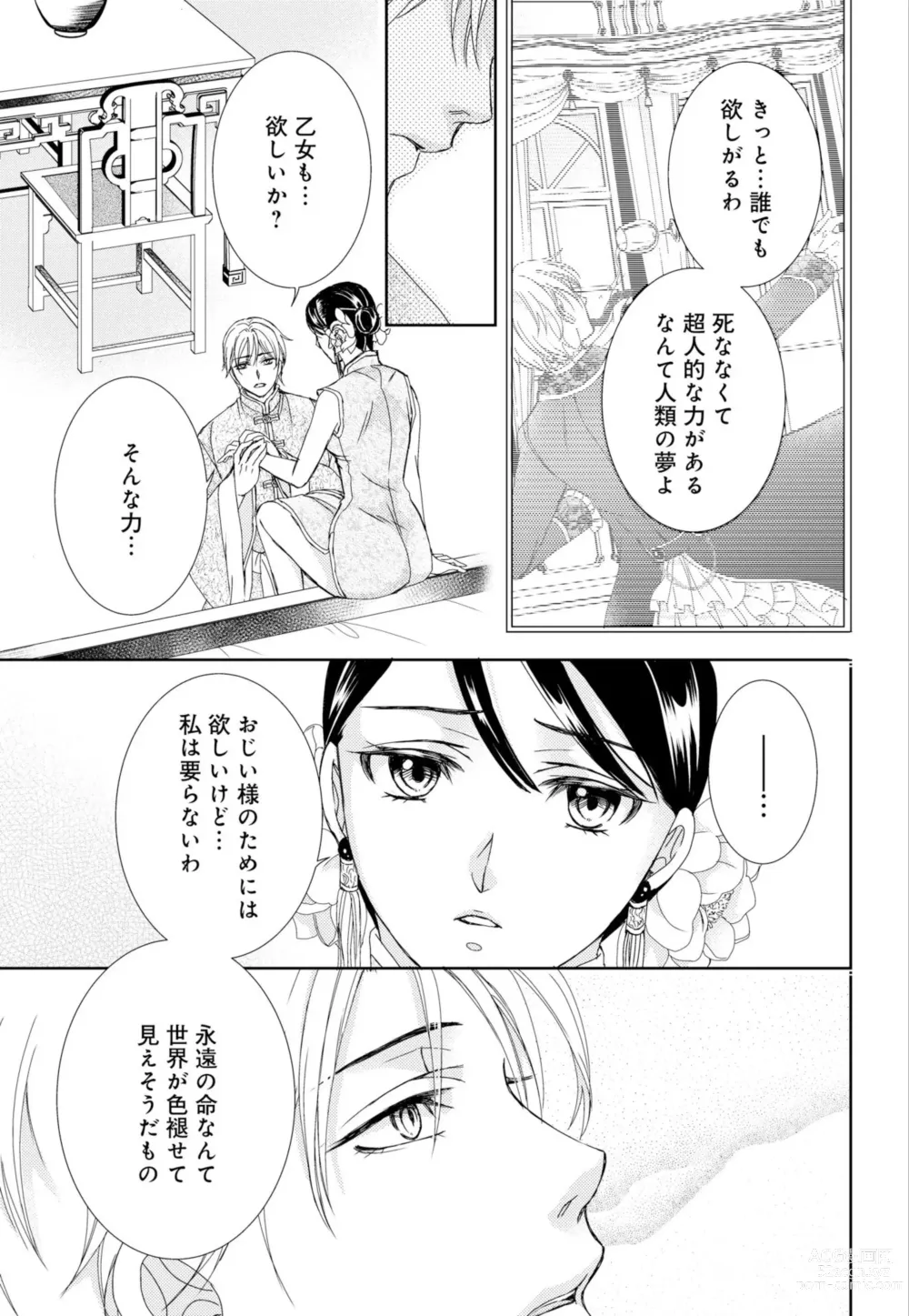 Page 104 of manga Junmitsu Otome no Dekiai Keiyaku ~ Shitsuji wa Doesu Vanpaiya ~ 1-3