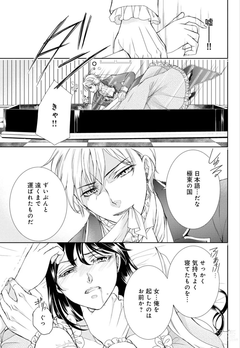 Page 13 of manga Junmitsu Otome no Dekiai Keiyaku ~ Shitsuji wa Doesu Vanpaiya ~ 1-3