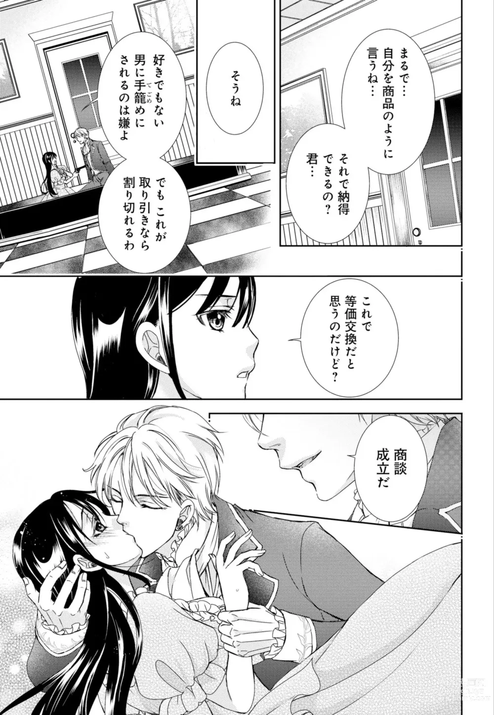 Page 21 of manga Junmitsu Otome no Dekiai Keiyaku ~ Shitsuji wa Doesu Vanpaiya ~ 1-3