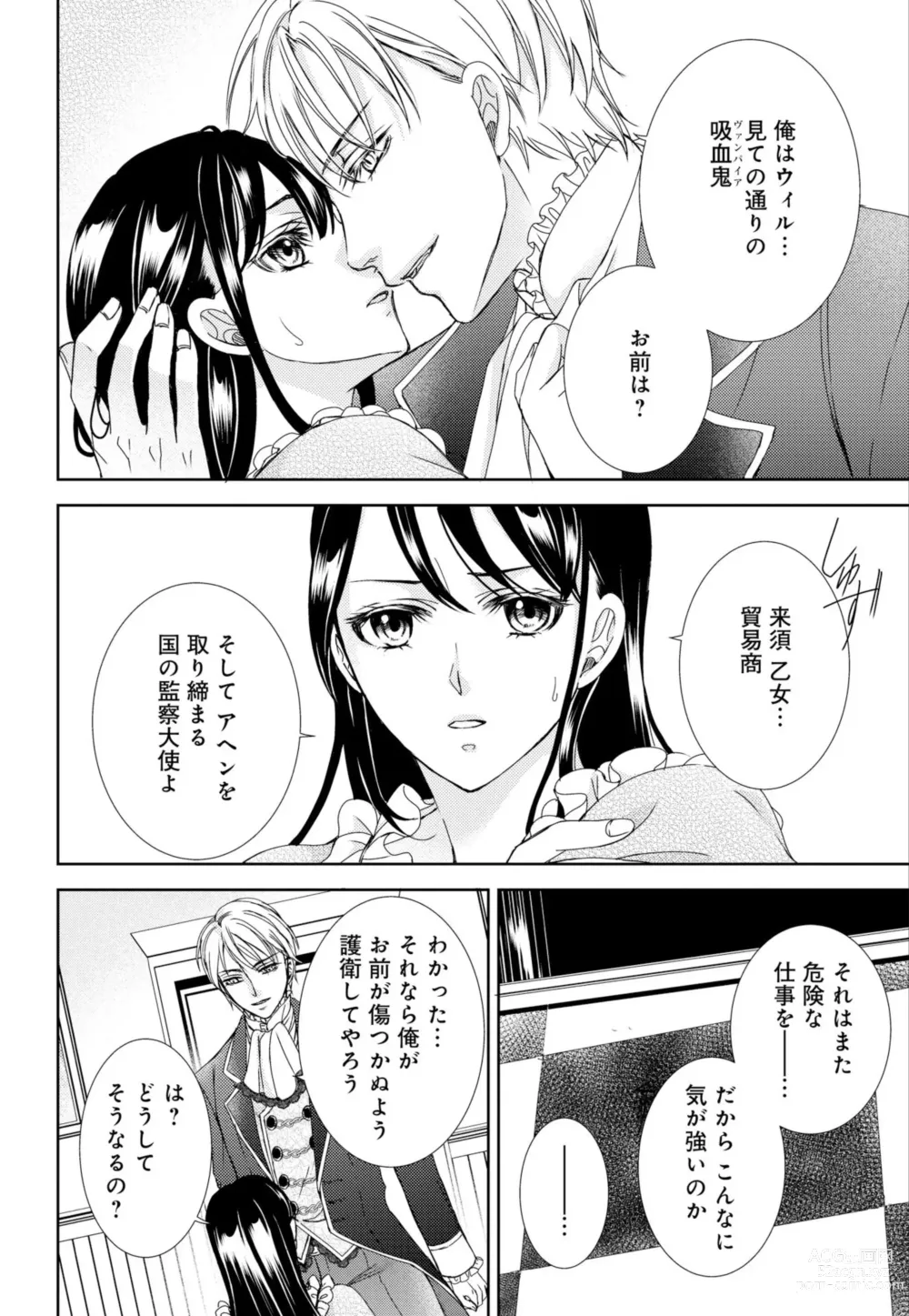 Page 22 of manga Junmitsu Otome no Dekiai Keiyaku ~ Shitsuji wa Doesu Vanpaiya ~ 1-3