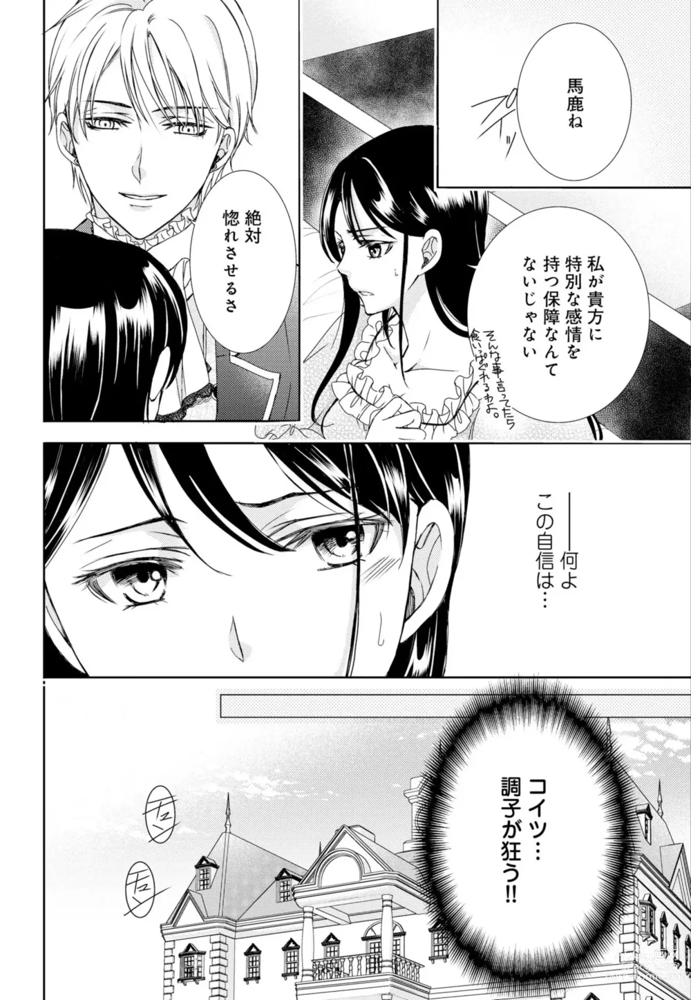 Page 24 of manga Junmitsu Otome no Dekiai Keiyaku ~ Shitsuji wa Doesu Vanpaiya ~ 1-3