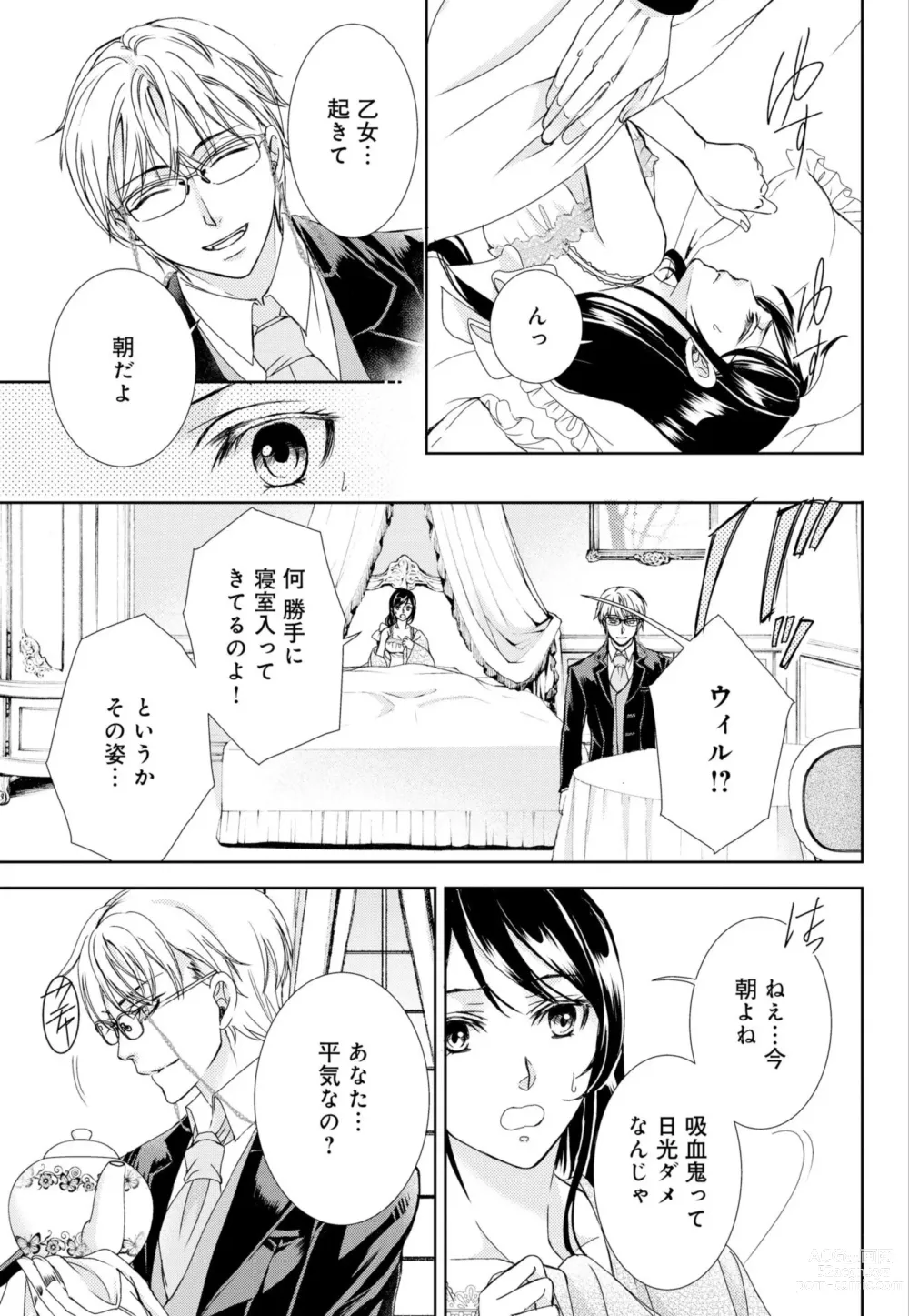 Page 25 of manga Junmitsu Otome no Dekiai Keiyaku ~ Shitsuji wa Doesu Vanpaiya ~ 1-3